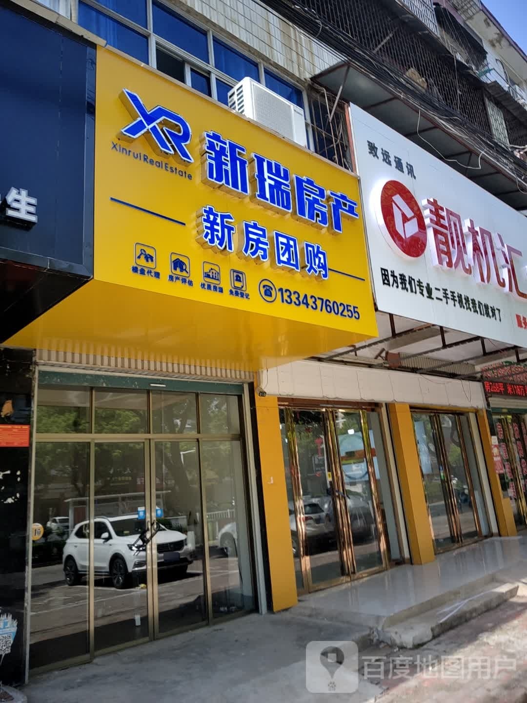 固始县致远通讯(红苏大道店)