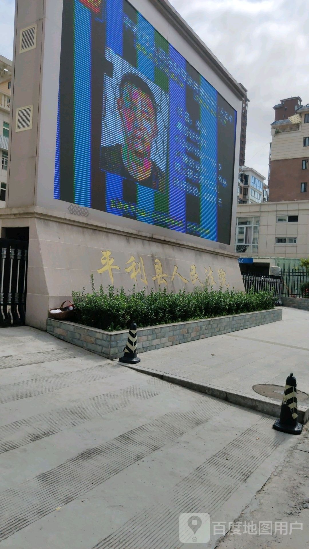 陕西省安康市平利县人民法院