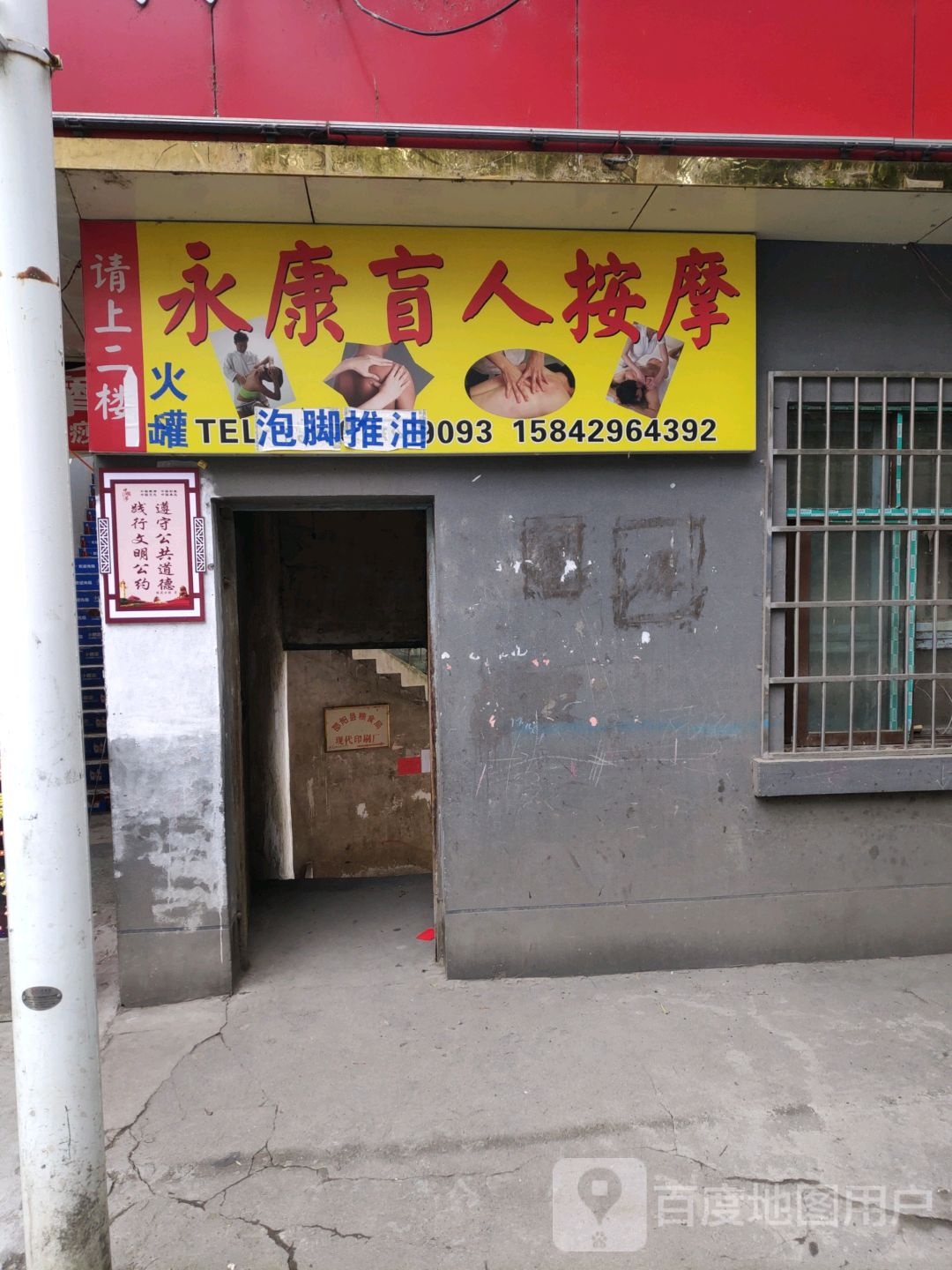 永康忙人按摩(凤凰街店)
