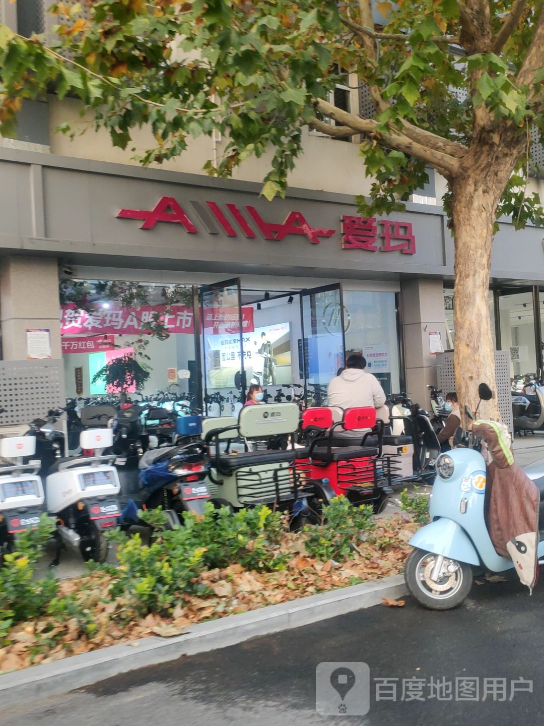 爱玛电动车(航海东路店)