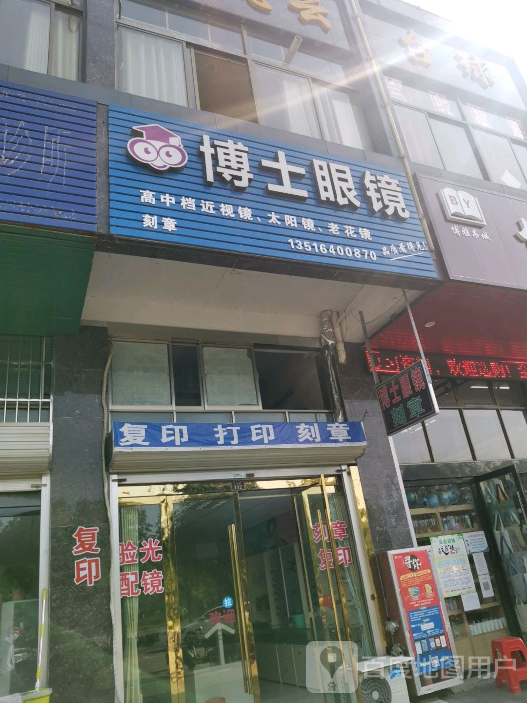 博士伦眼镜(襟襄南路店)