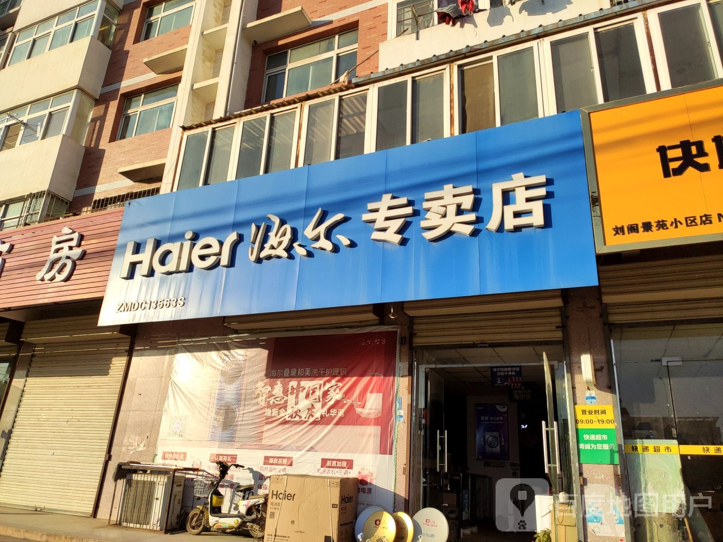 海尔专卖店(张南线店)