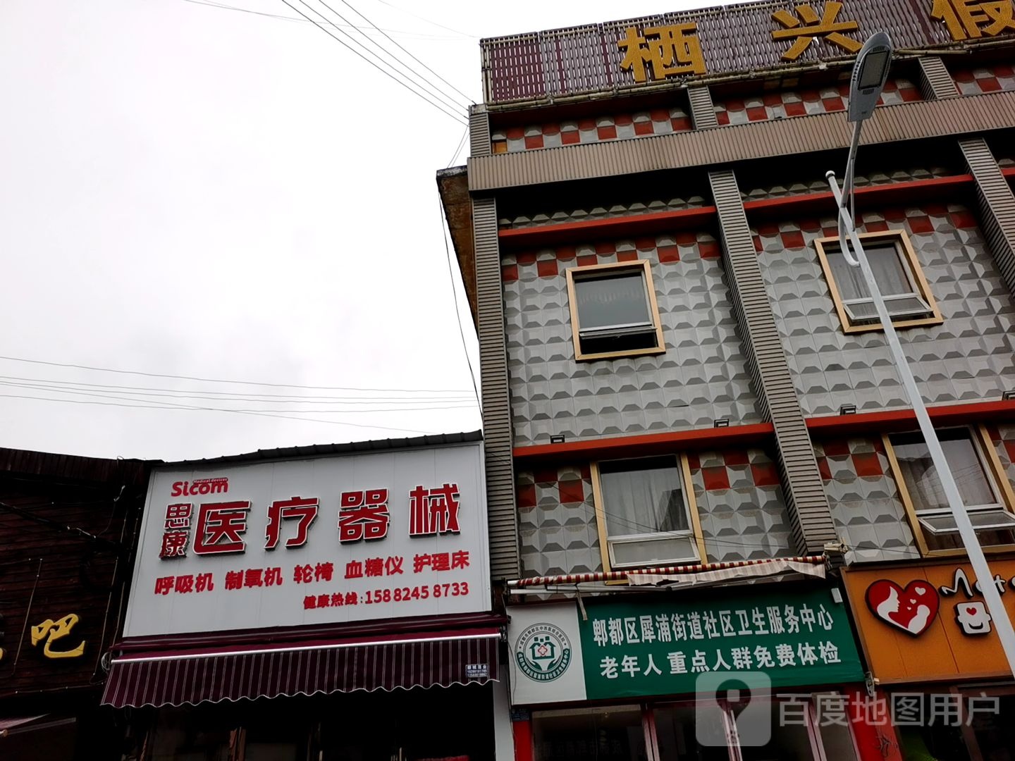 成都市郫都区犀浦街道社区卫生服务中心