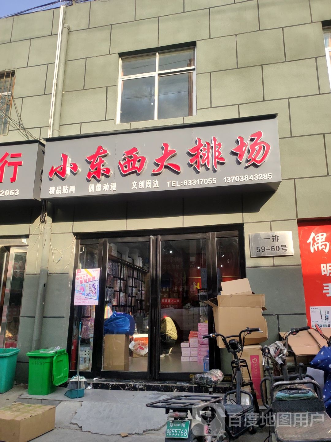 小东西大排场