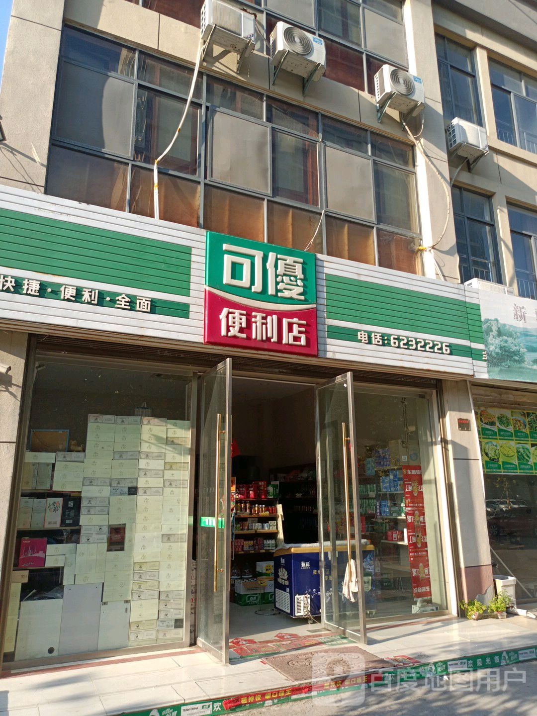 可优遍历店