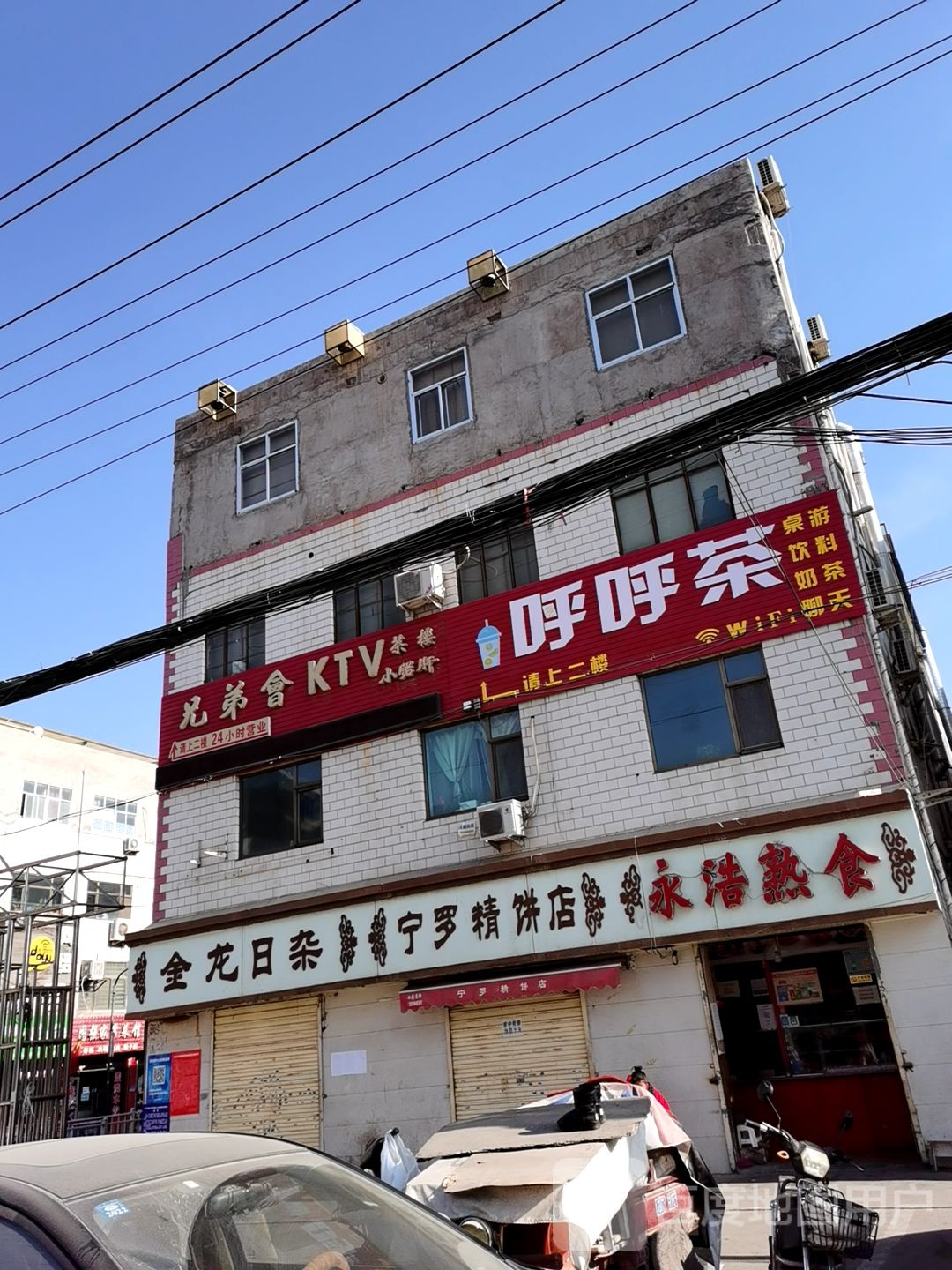 兄弟会KTV