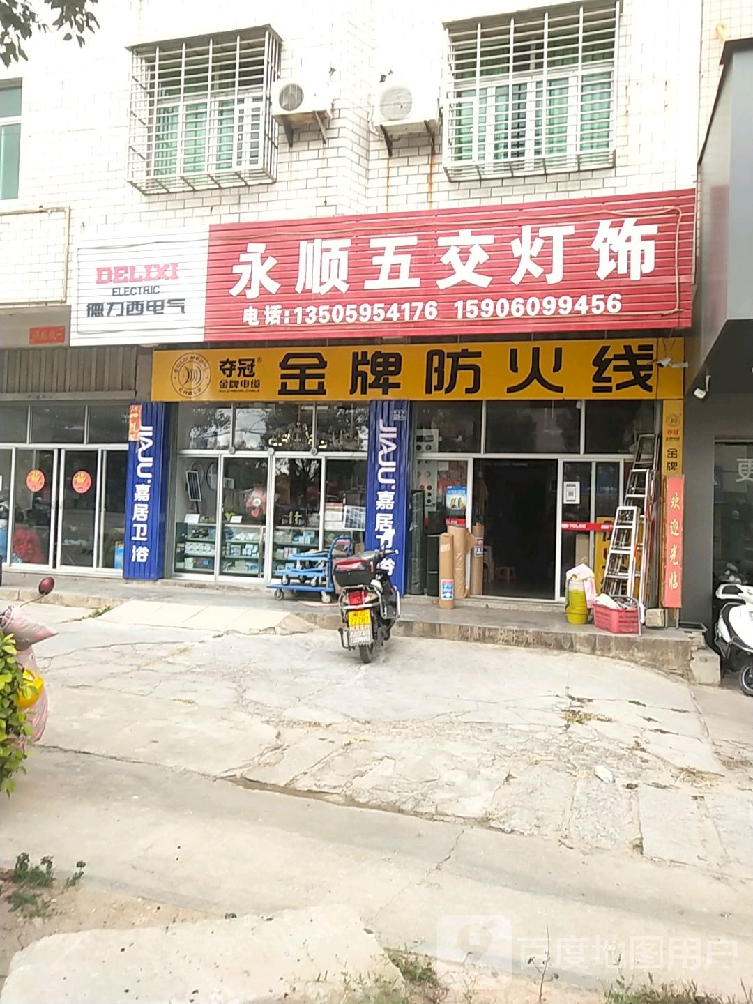 永顺五交灯饰