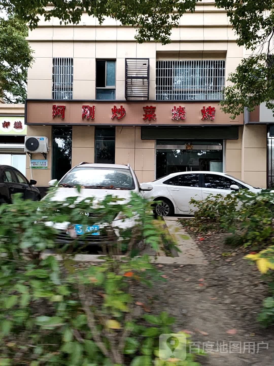 醉江湖烧烤(卧龙金湖湾店)
