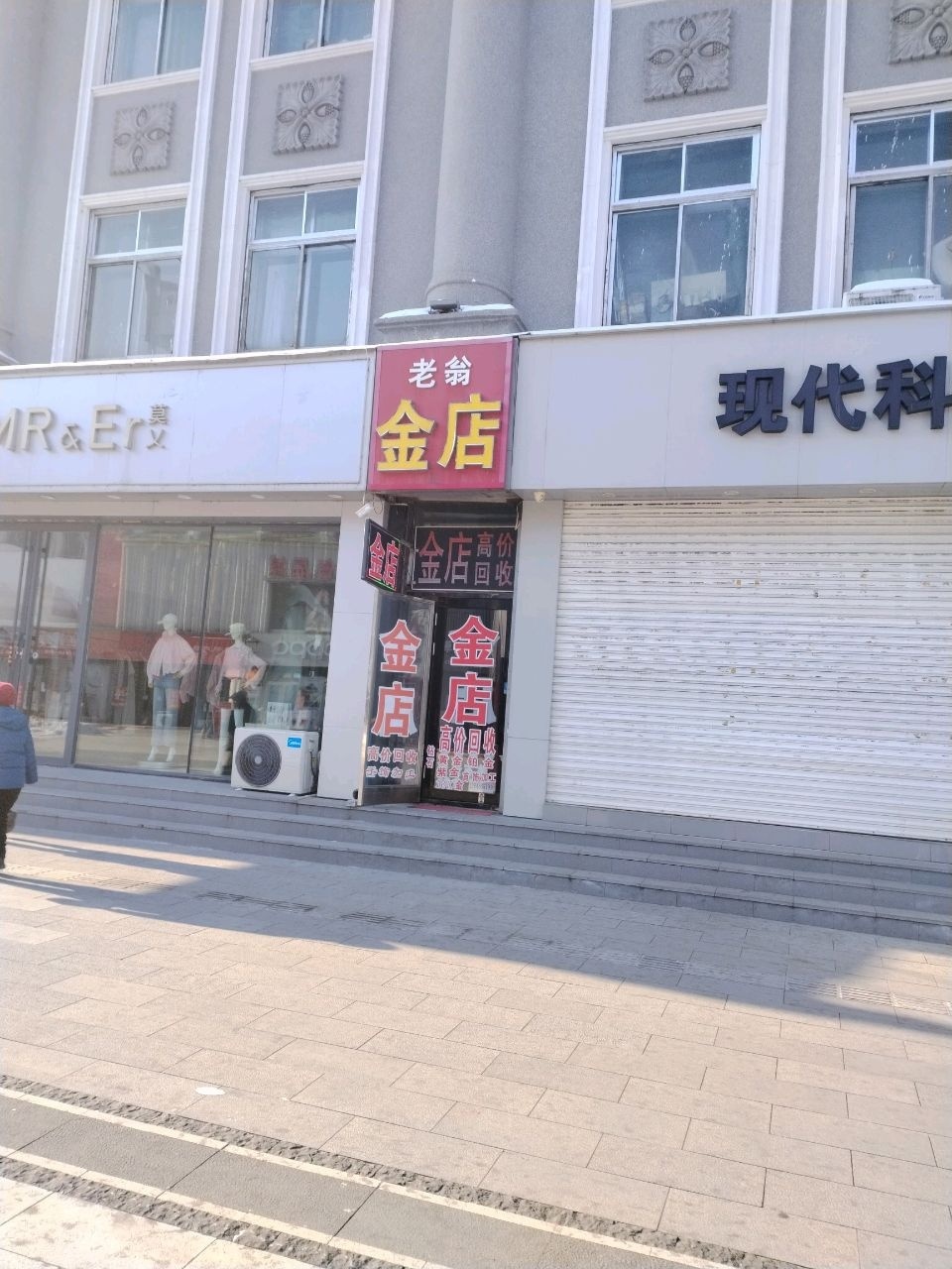老翁金店