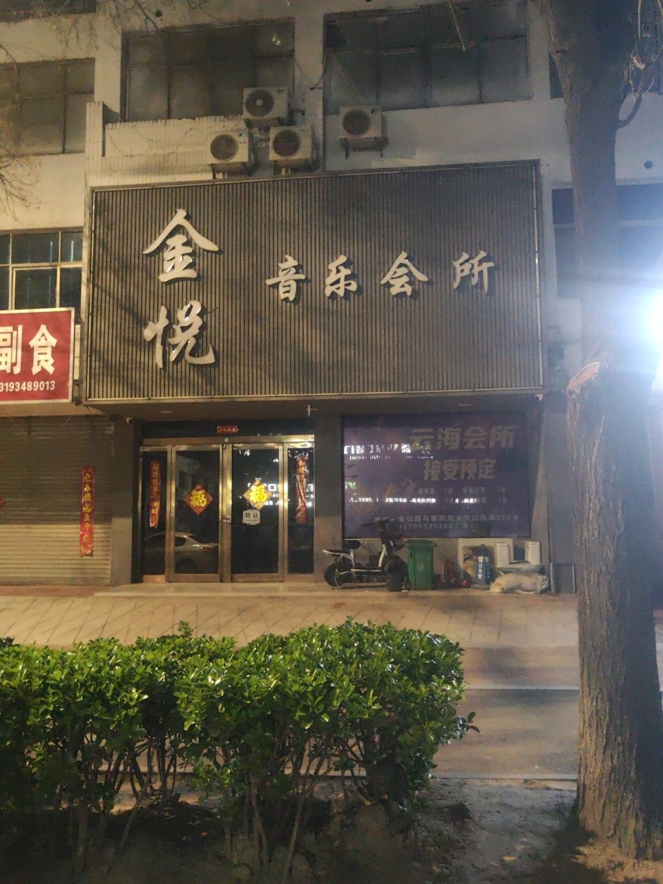 云海音乐会所