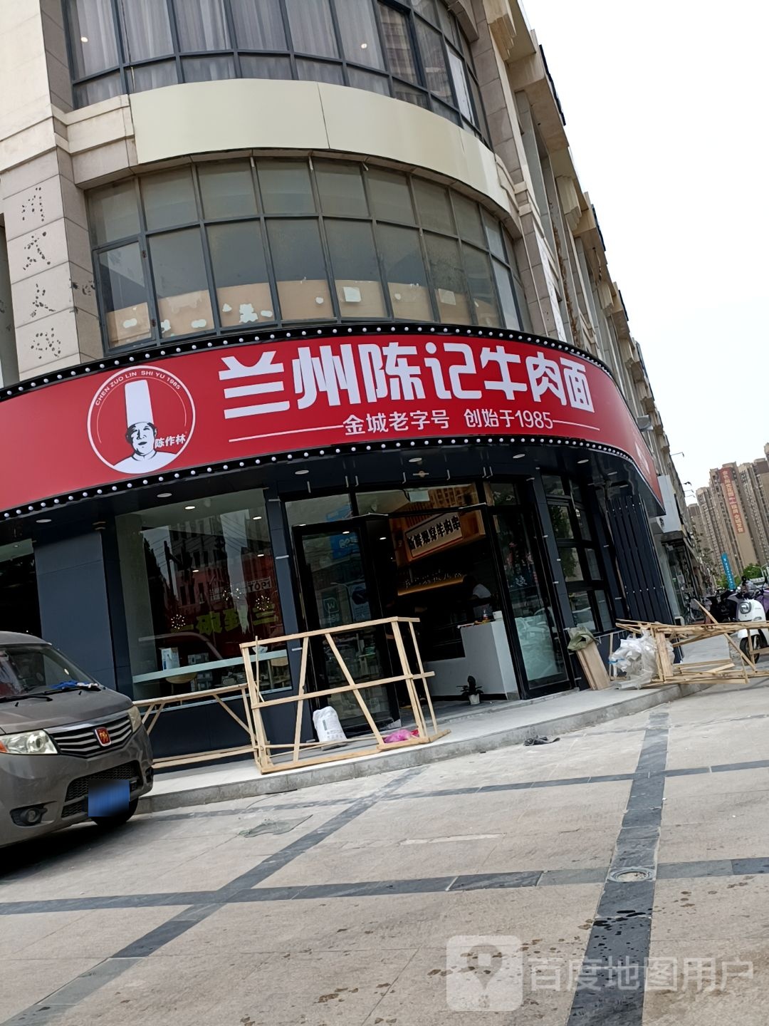兰州陈记牛肉面(淮北店)