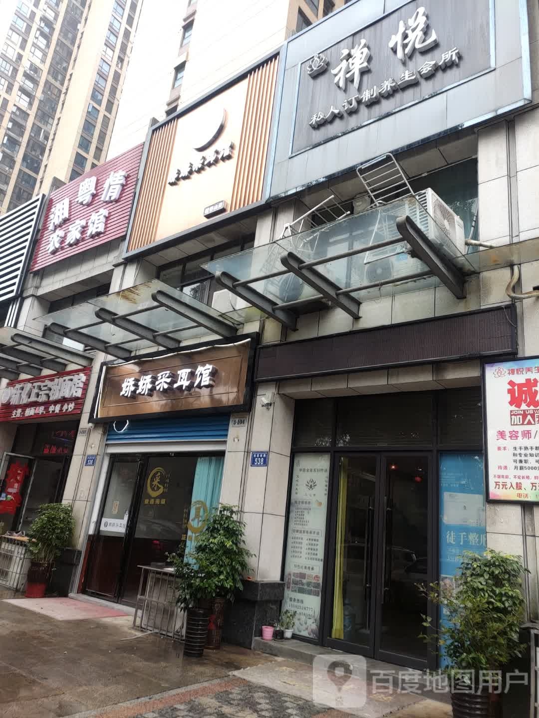 娇娇采尔馆(檀香山店)