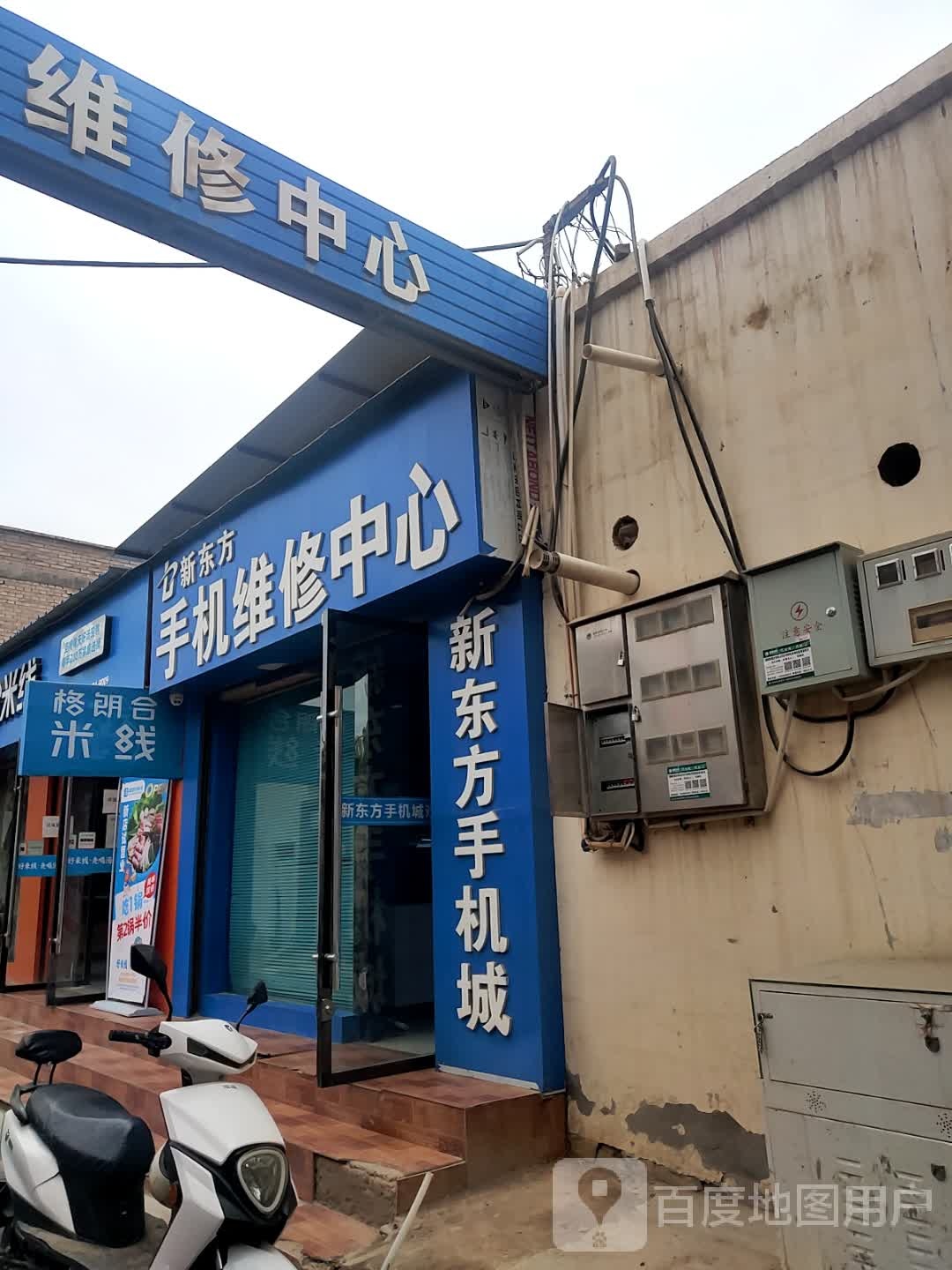 新东方手机城