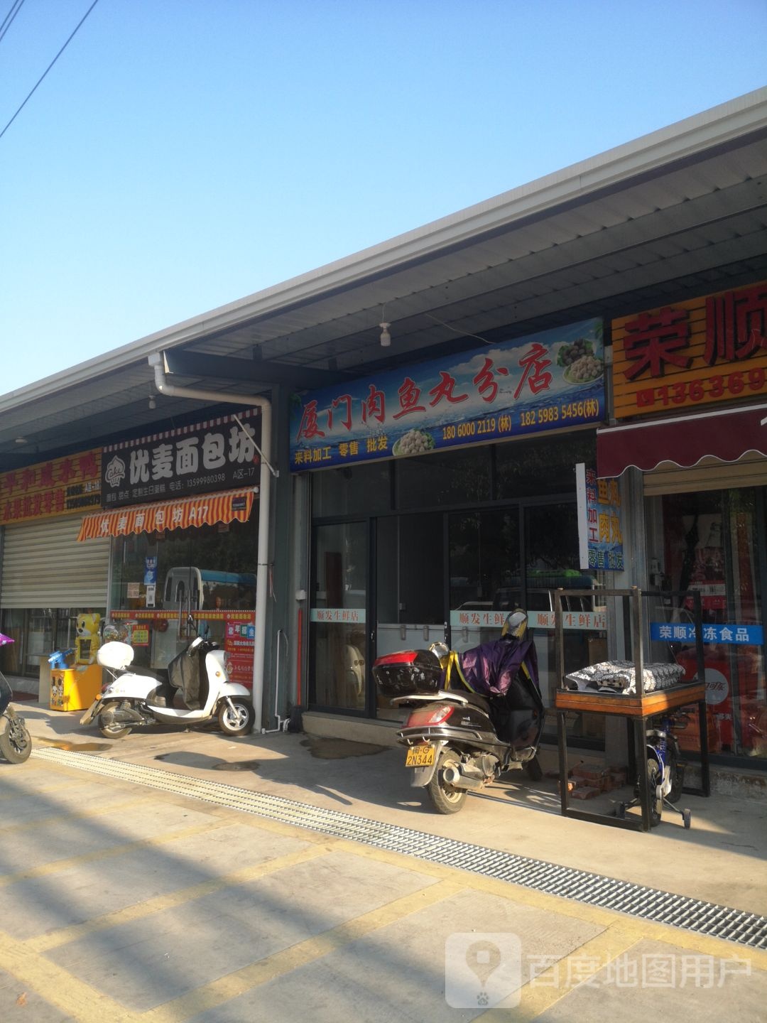 优麦面包坊