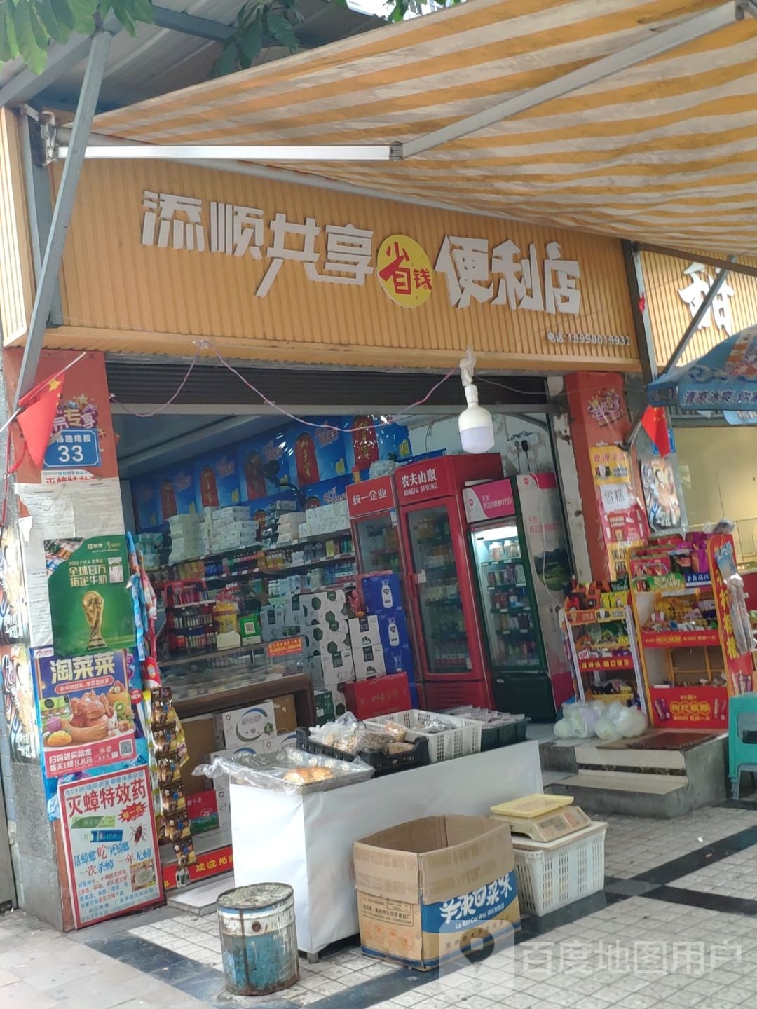 省钱便便利店