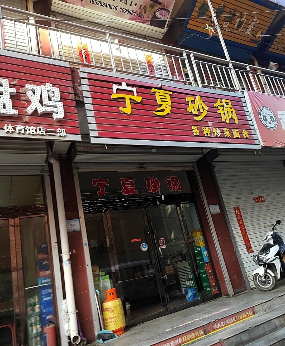 宁夏砂锅(兴隆街店)