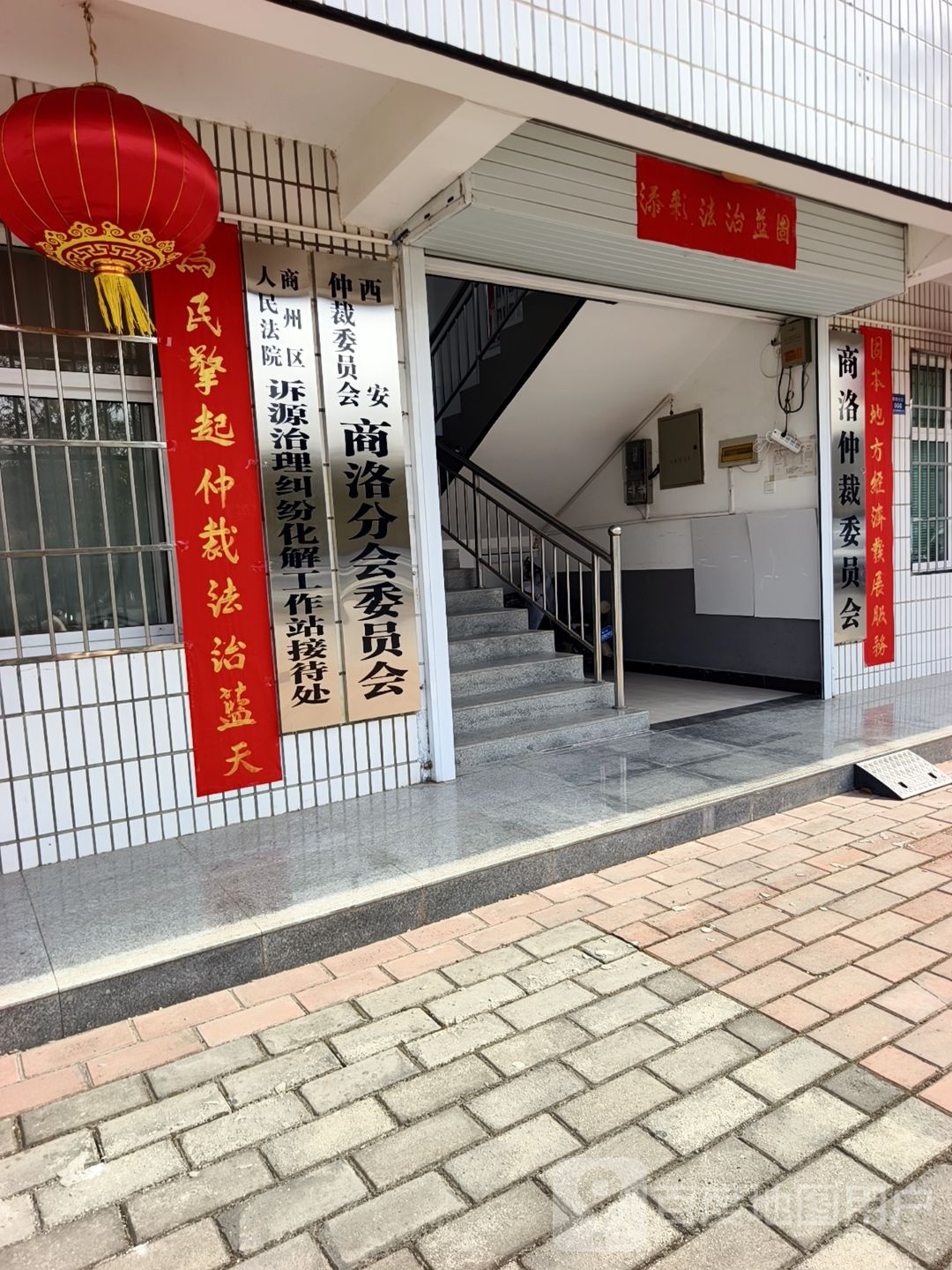 商洛仲裁委员会