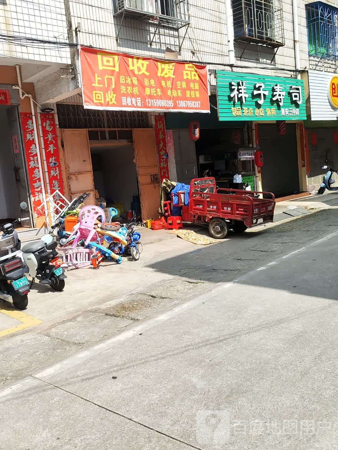 回收废品