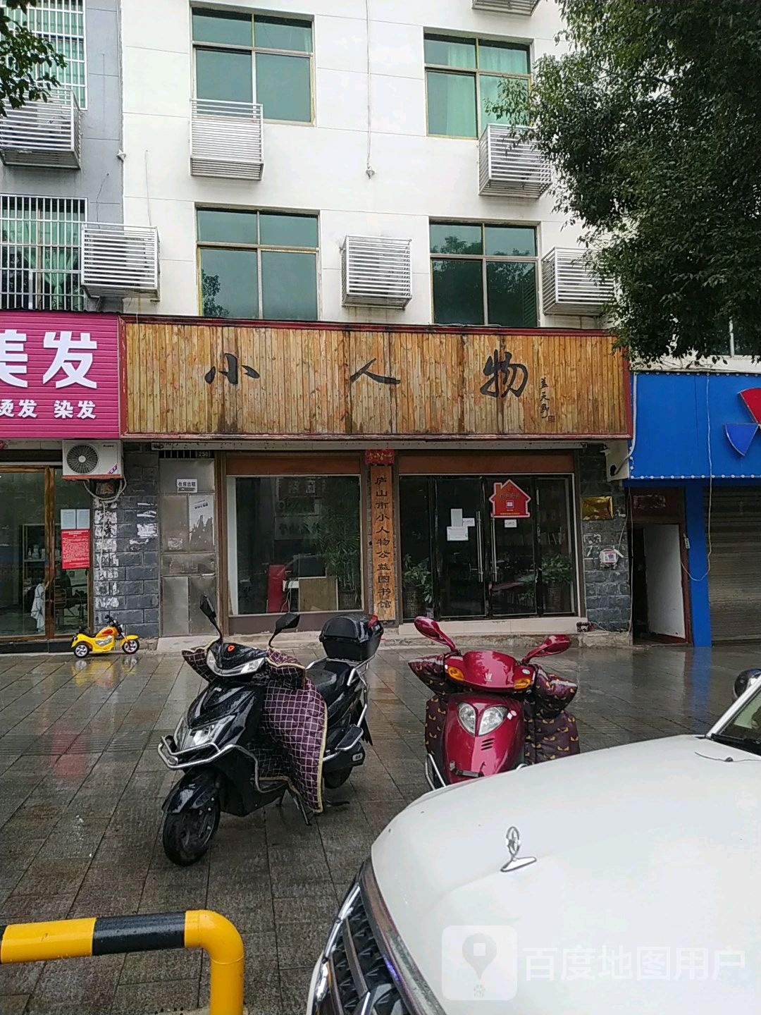 小人物(秀峰大道店)
