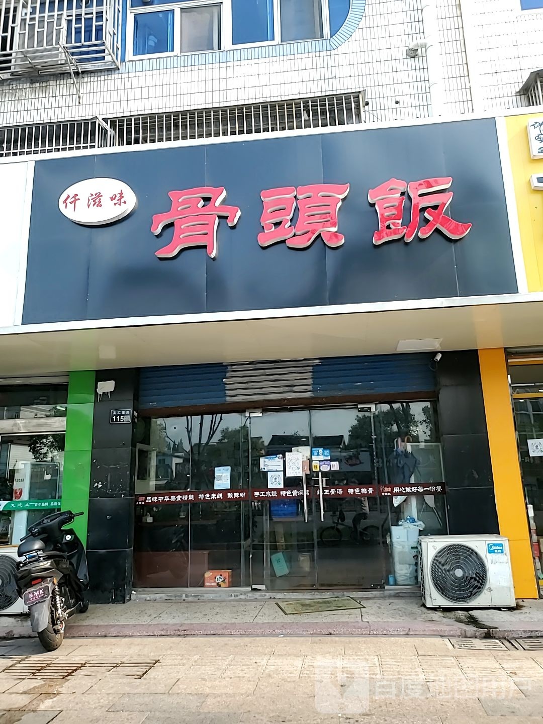 沽路饭(文汇东路店)