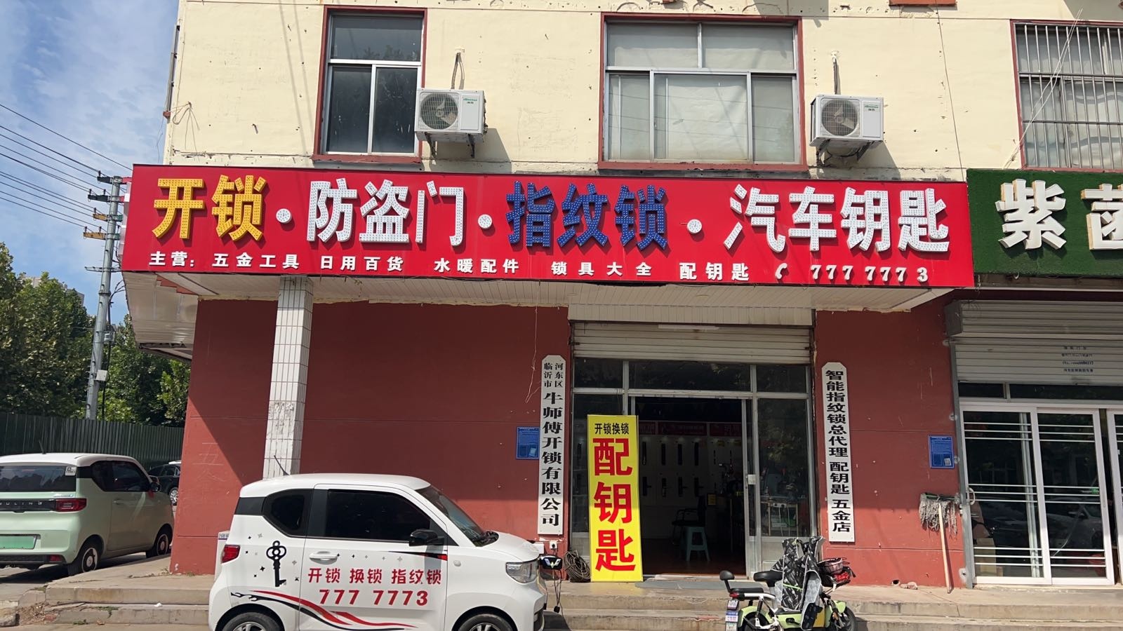 牛师傅开锁汽车钥匙