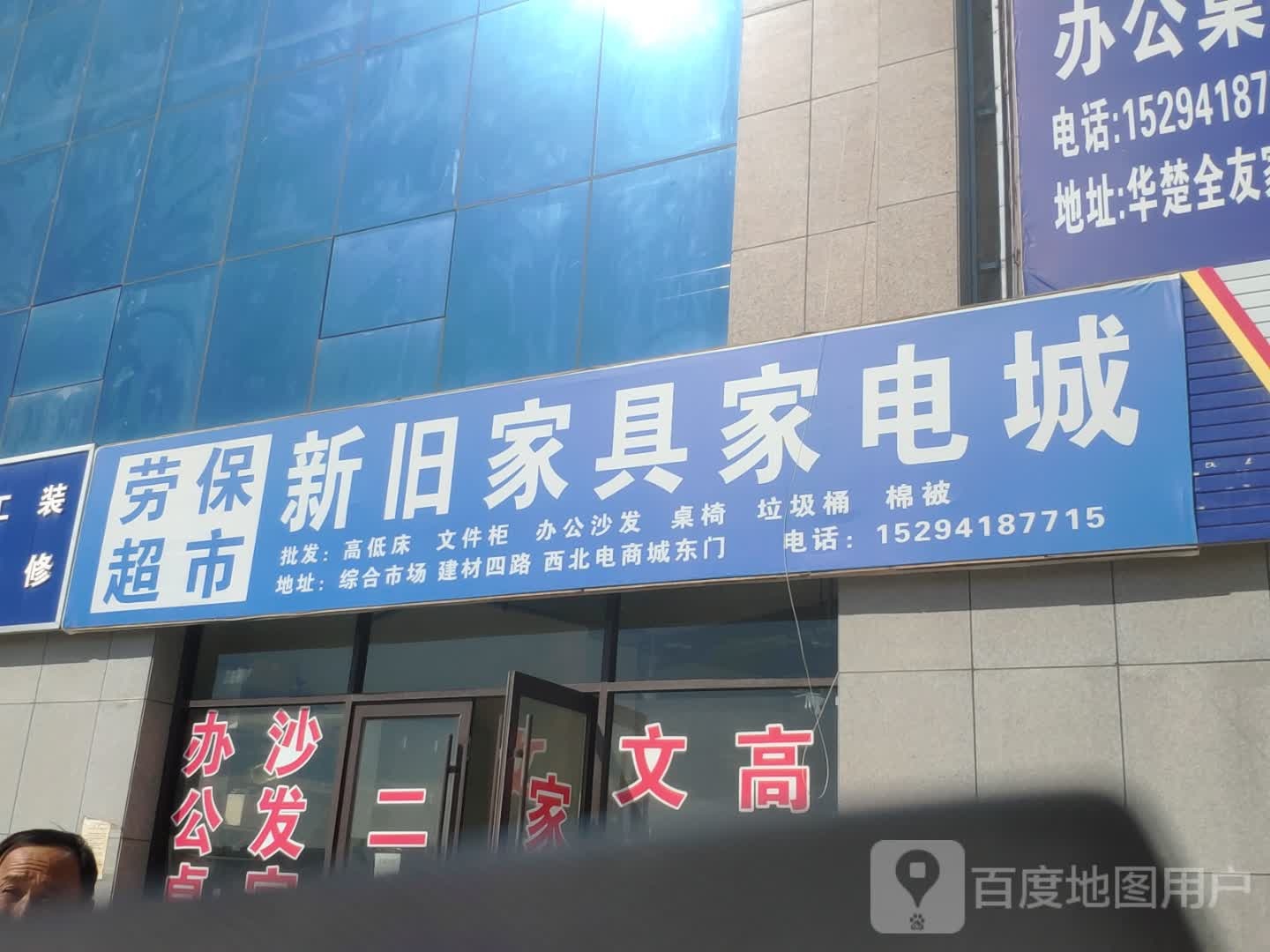 兰州新区新旧家具家电城