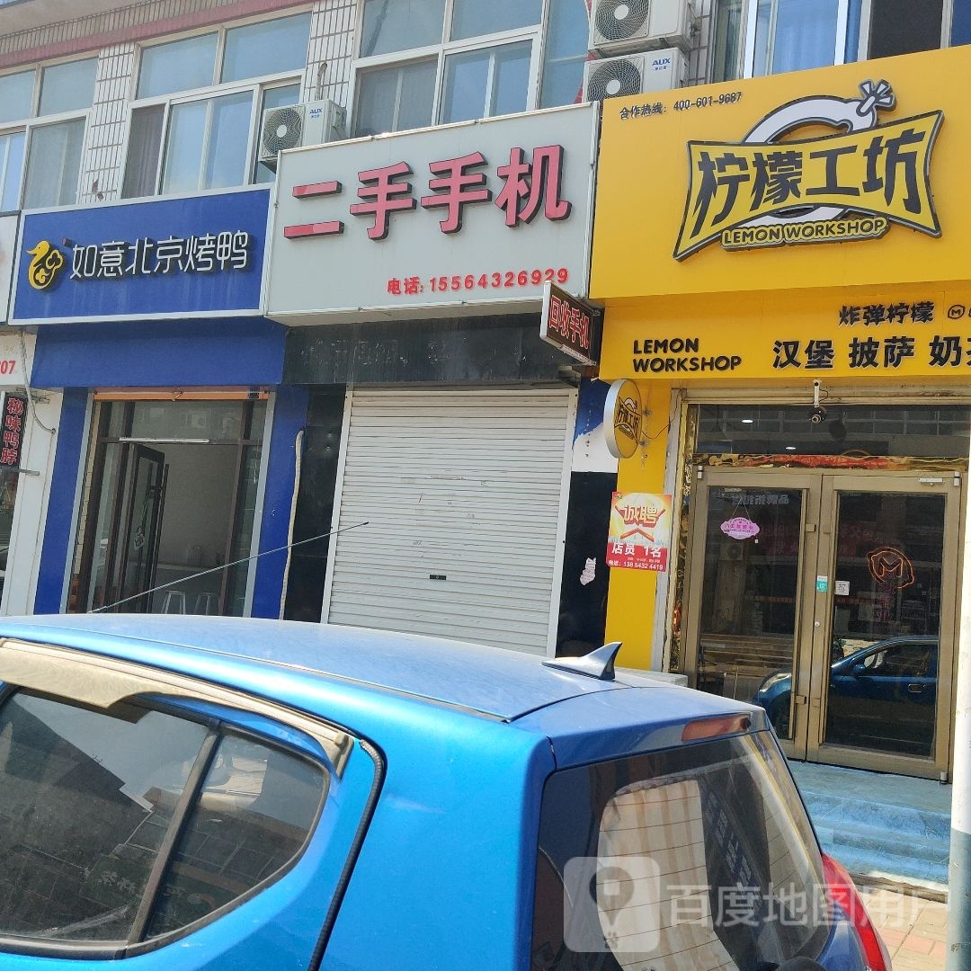 柠檬工坊(汇泉路店)