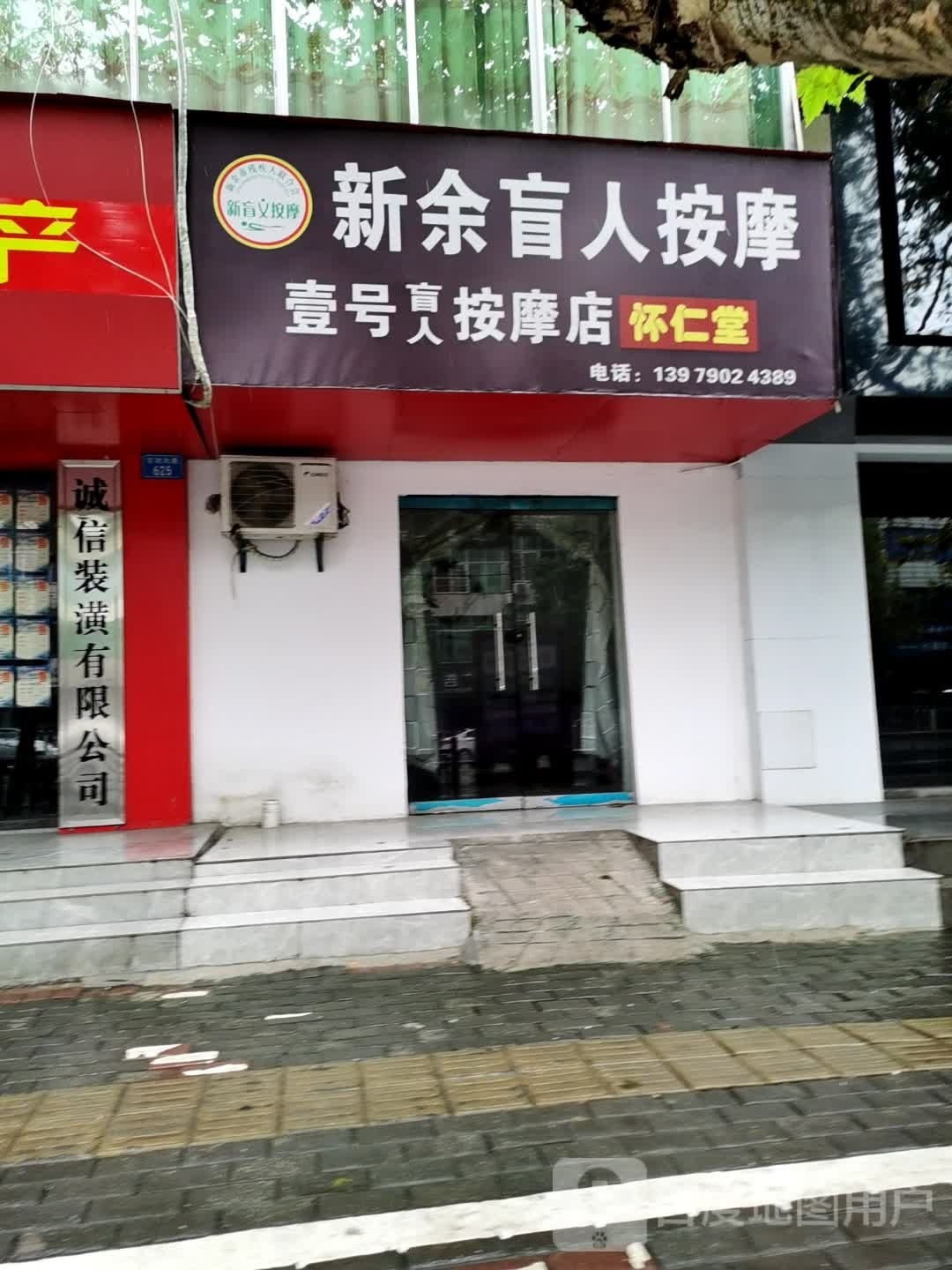 怀仁堂正骨推拿盲人按摩店环境