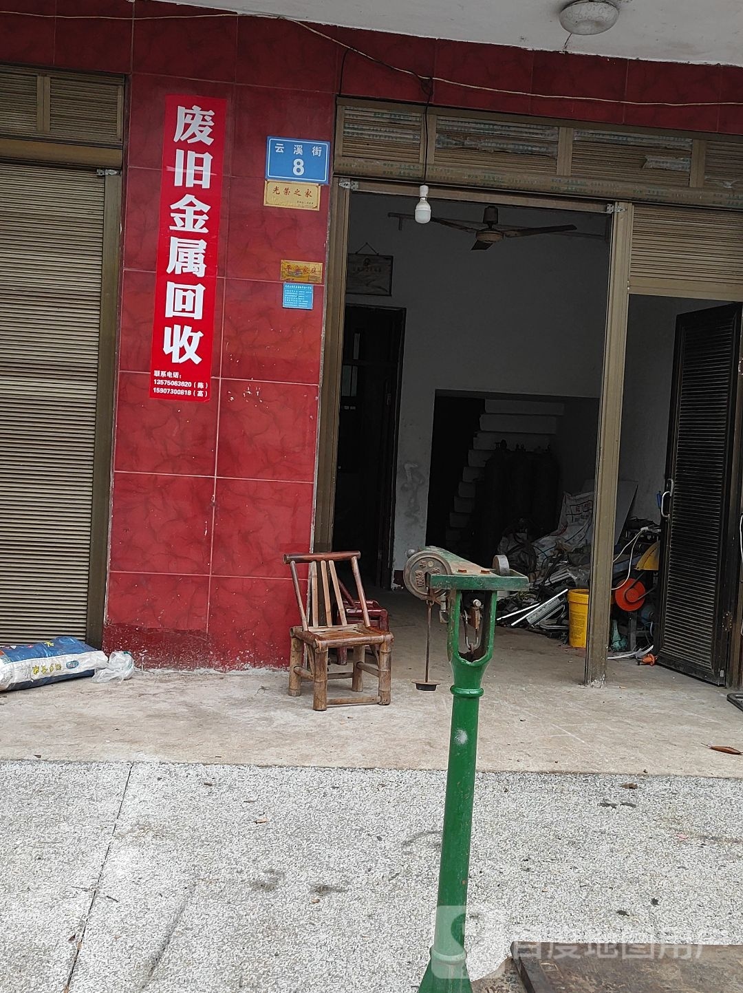 废旧金属回收