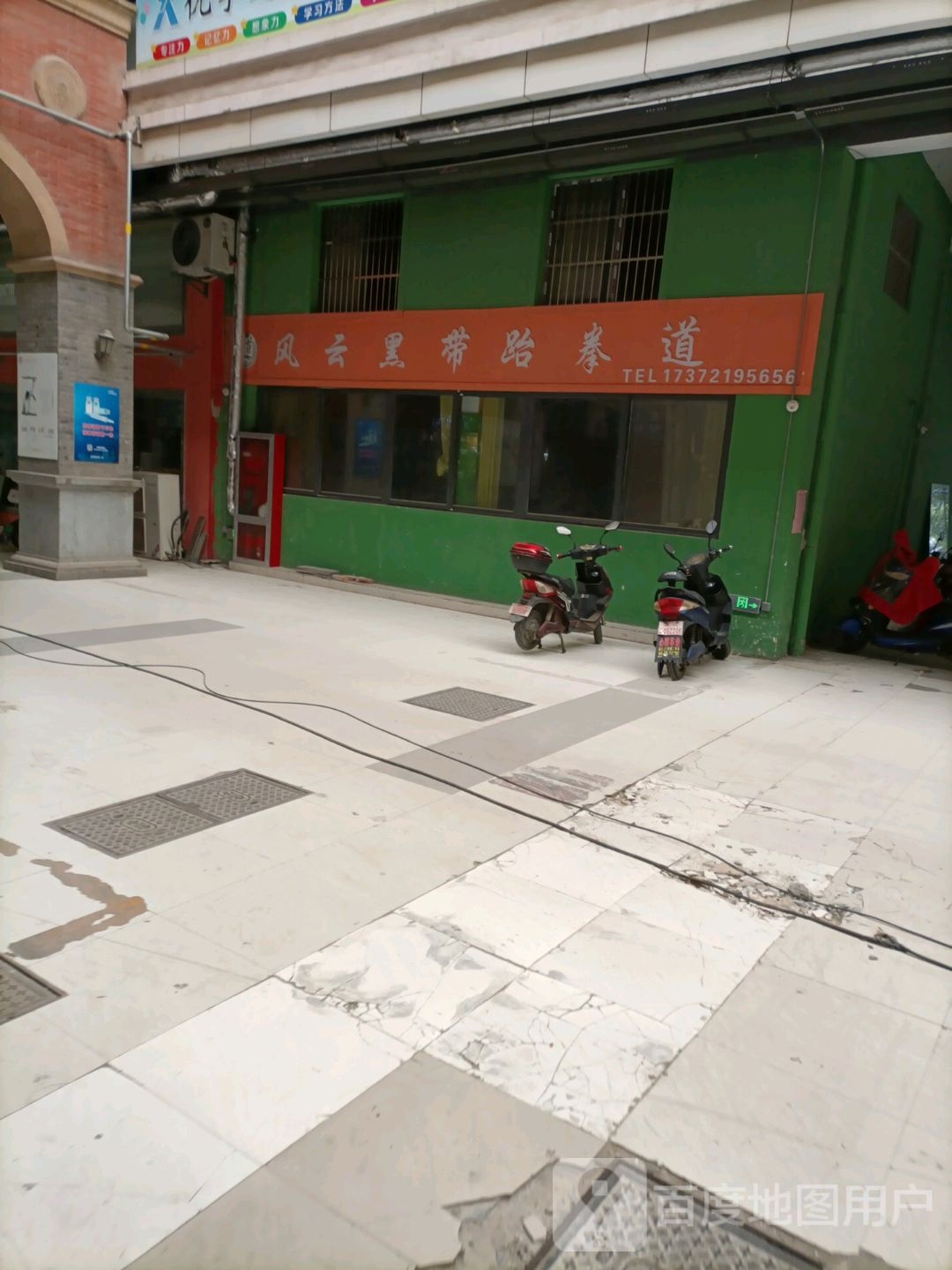 风云黑带跆拳