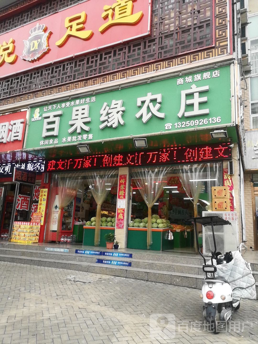 百果缘农庄(黄柏山路店)