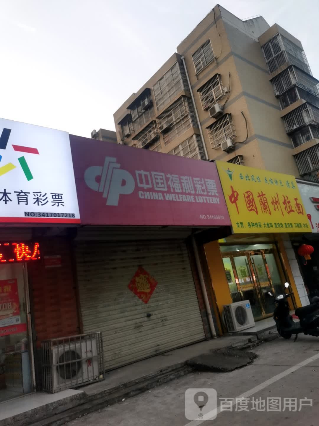 清真中国兰州拉面