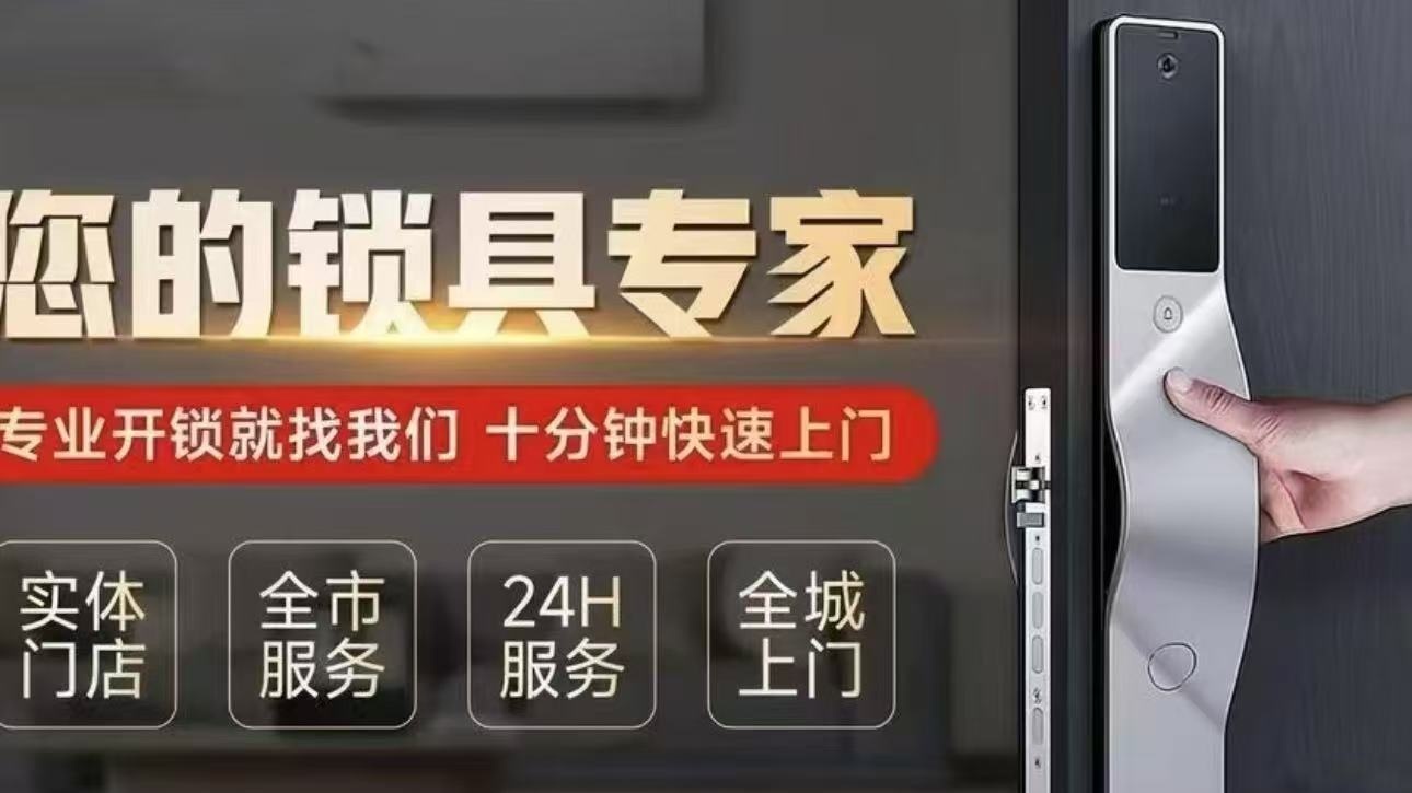 葛氏开锁(分店001)