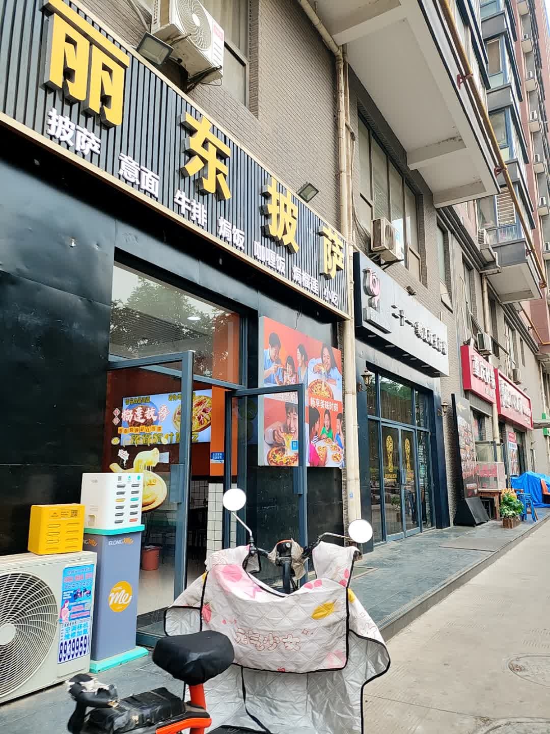 丽东披萨