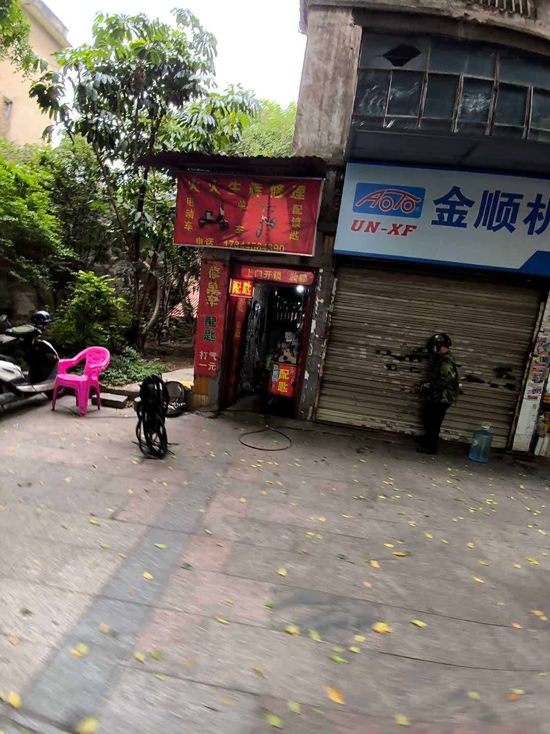 火火生辉修理