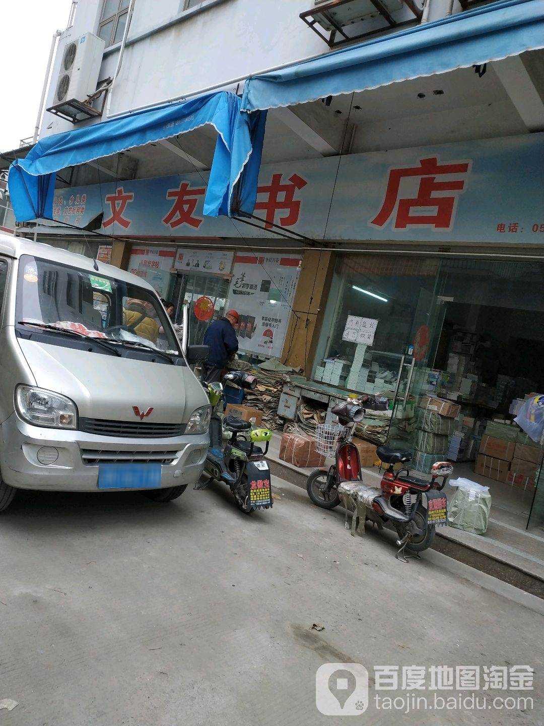 文友书店(扬州市广陵区服务业发展局北)