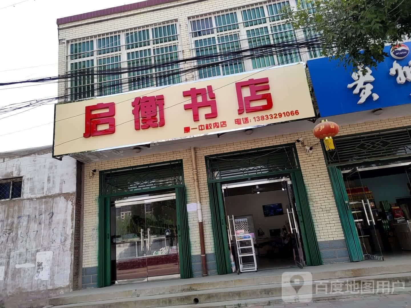 启衡书店