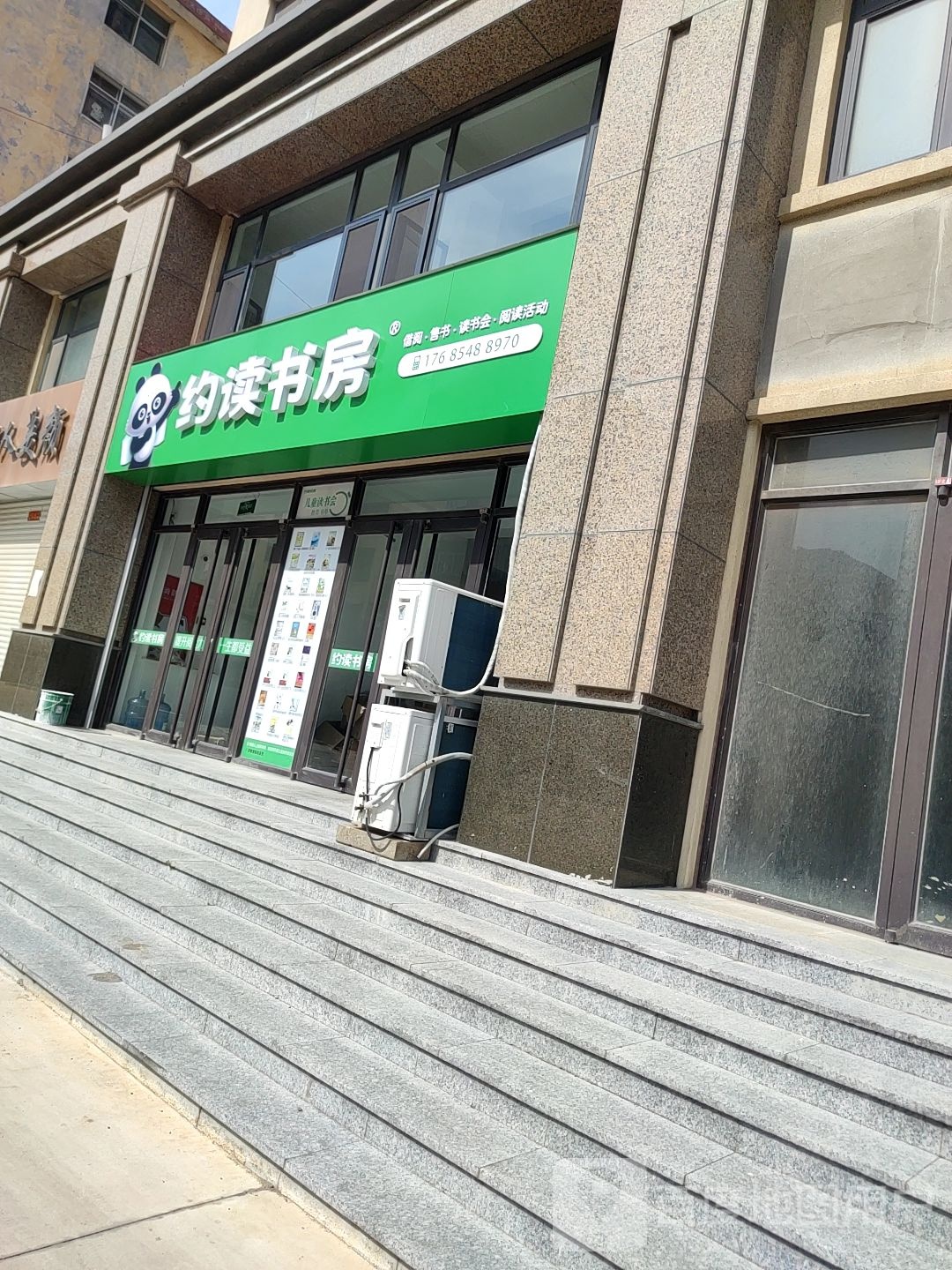 约书房(登州路店)