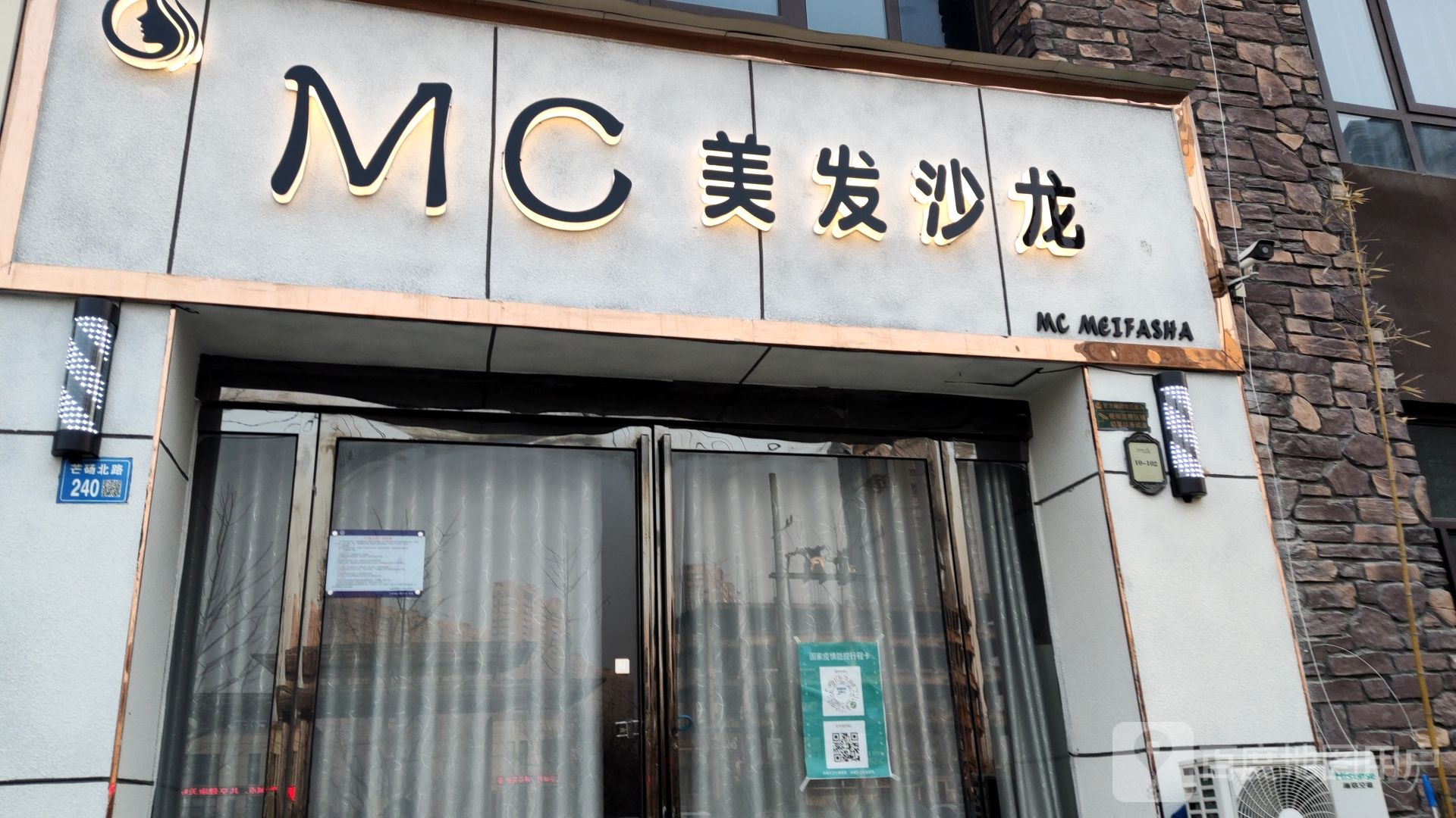 MC美发沙龙(天润城1期店)