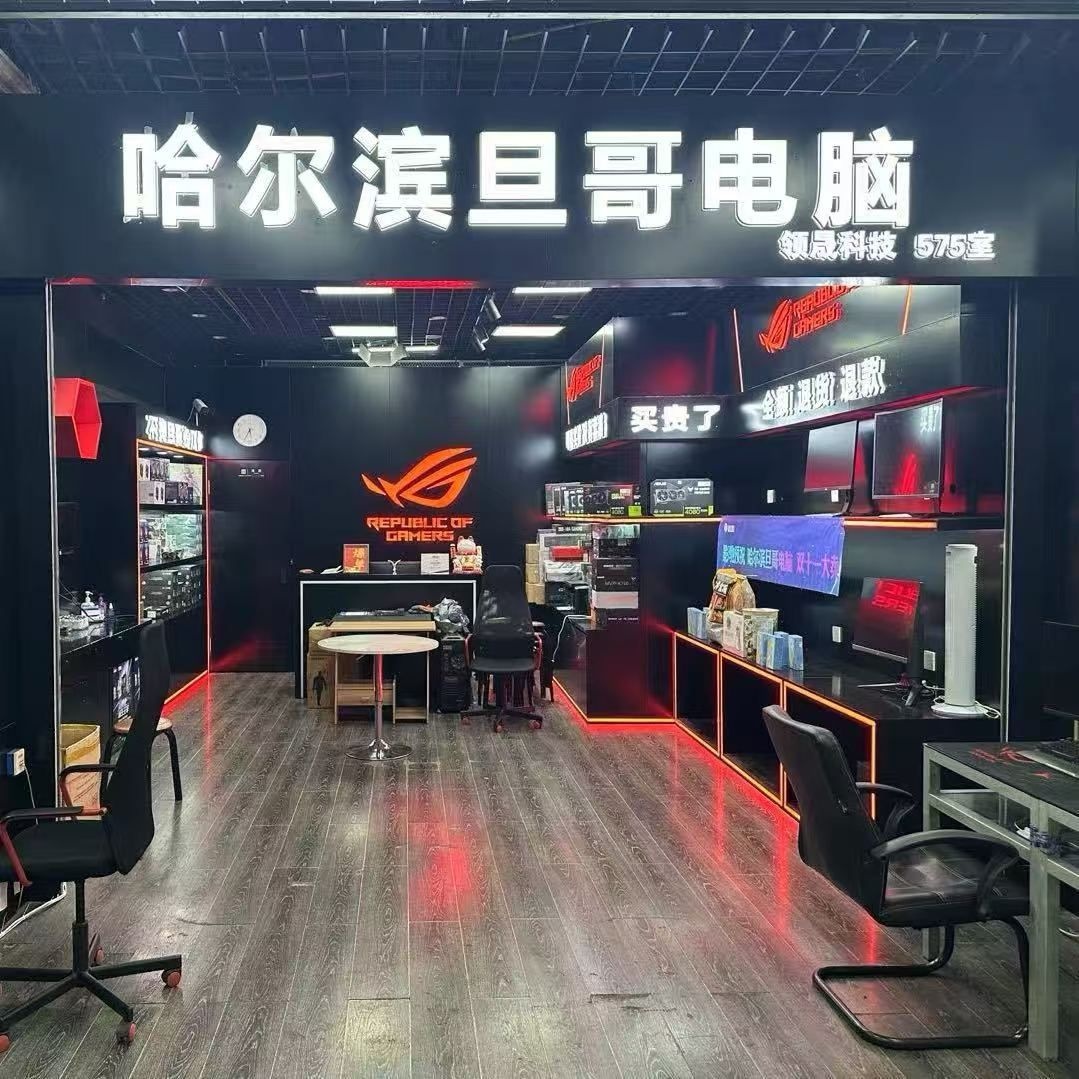 哈尔滨旦哥电脑