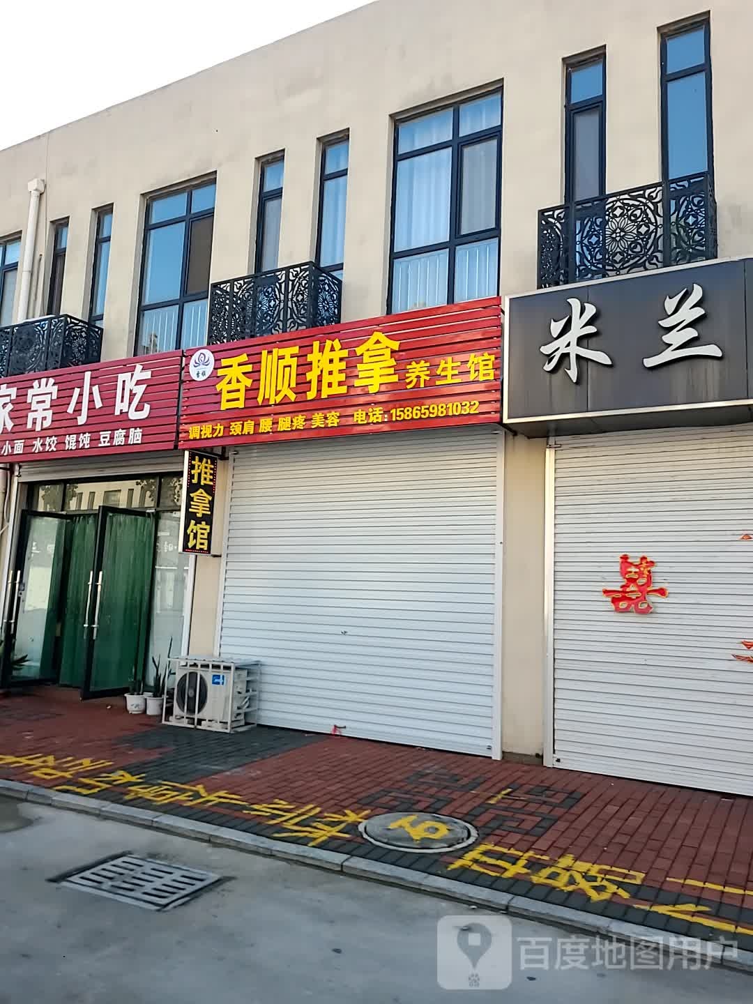 香顺推拿养生馆环境