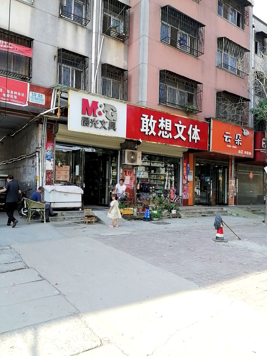 沈丘县槐店回族镇晨光文具(长安西路店)