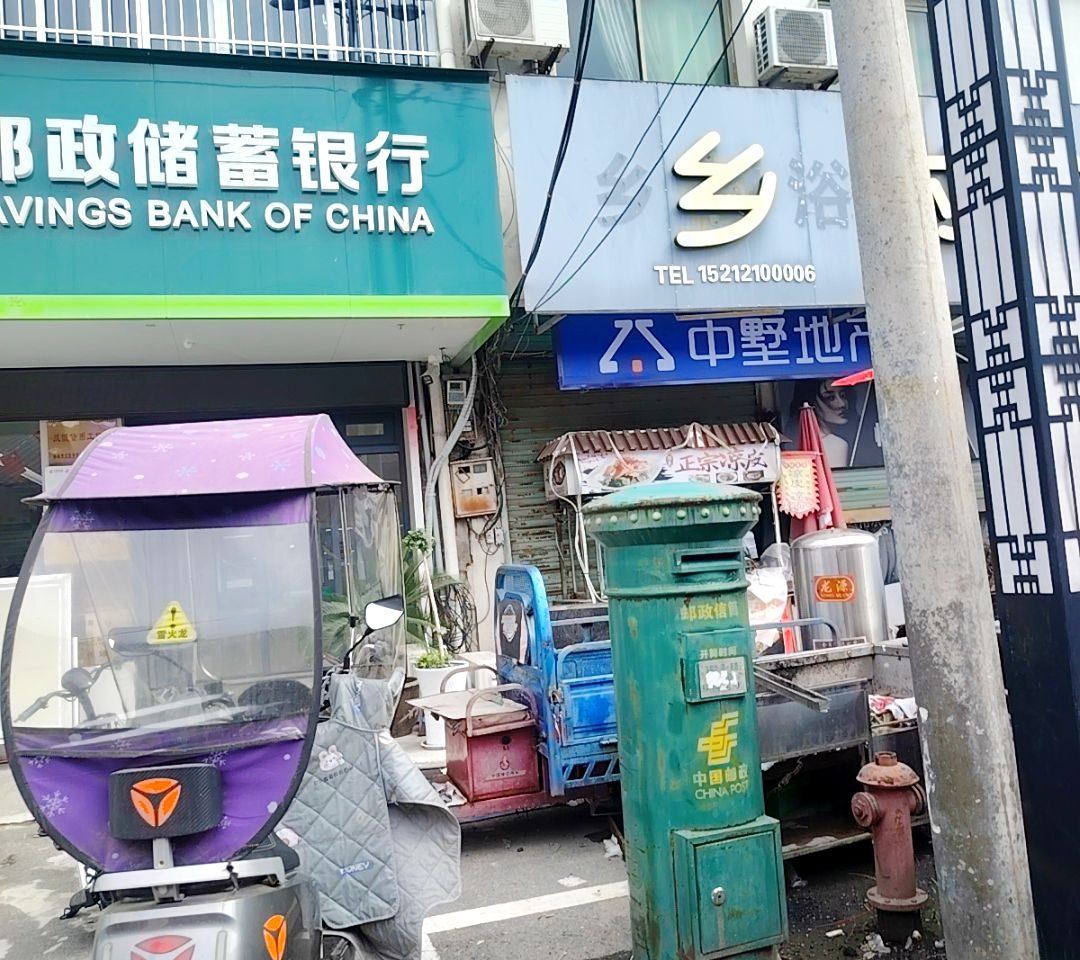乡村浴池(引河南路店)
