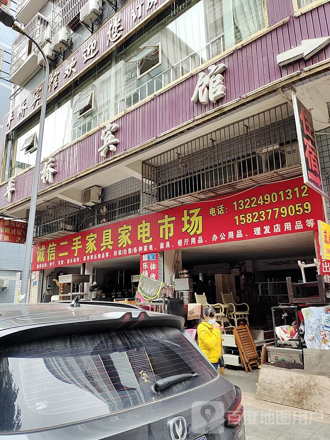 诚信二手家具家电市场(永安九号院店)