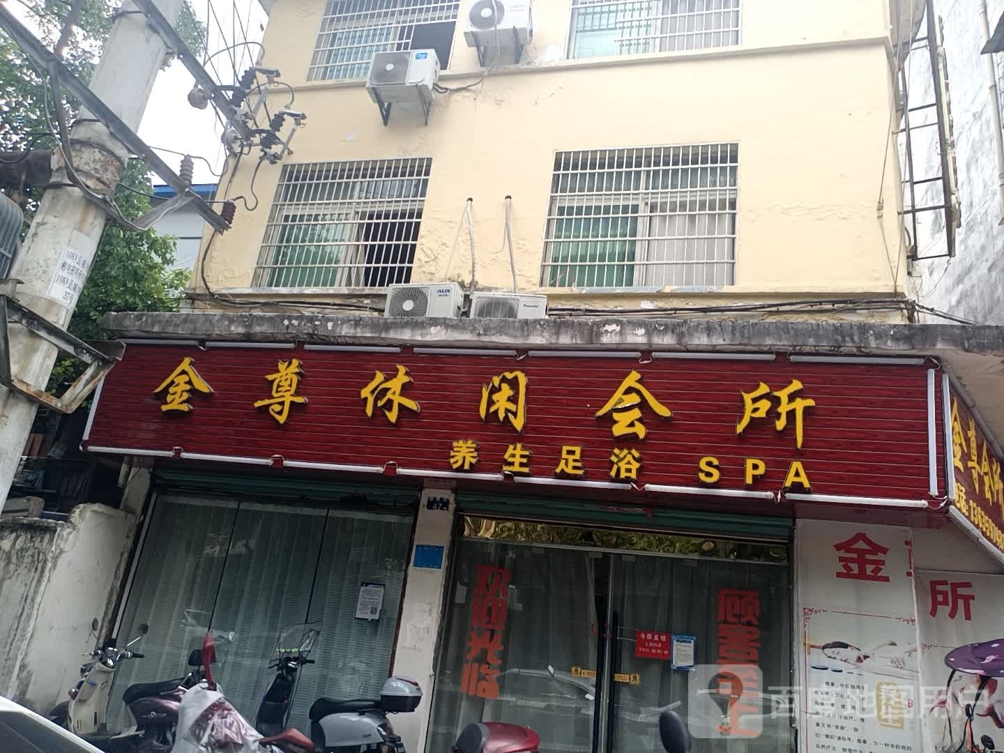 金尊会所(站前路店)