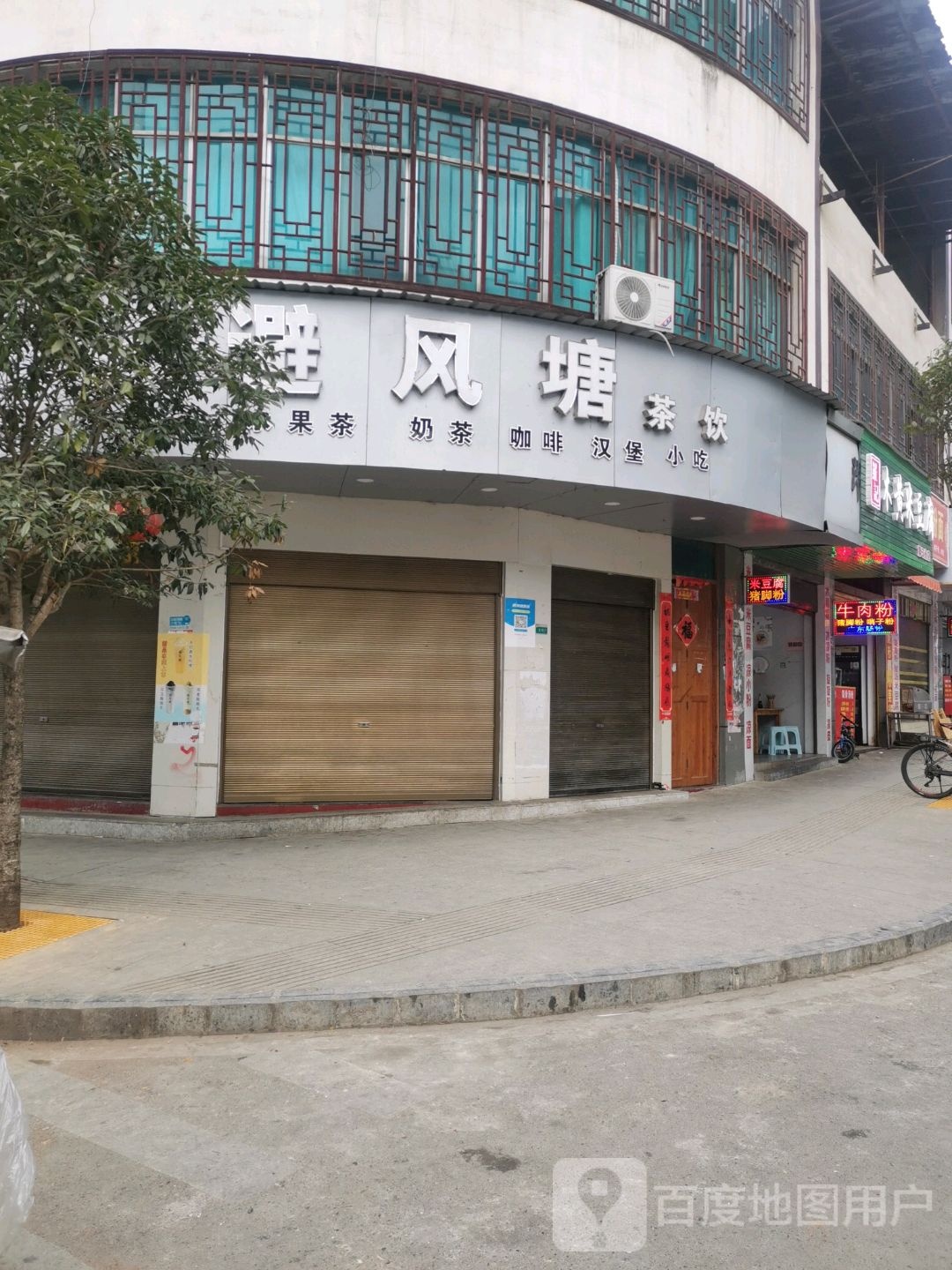 避风塘(X546店)