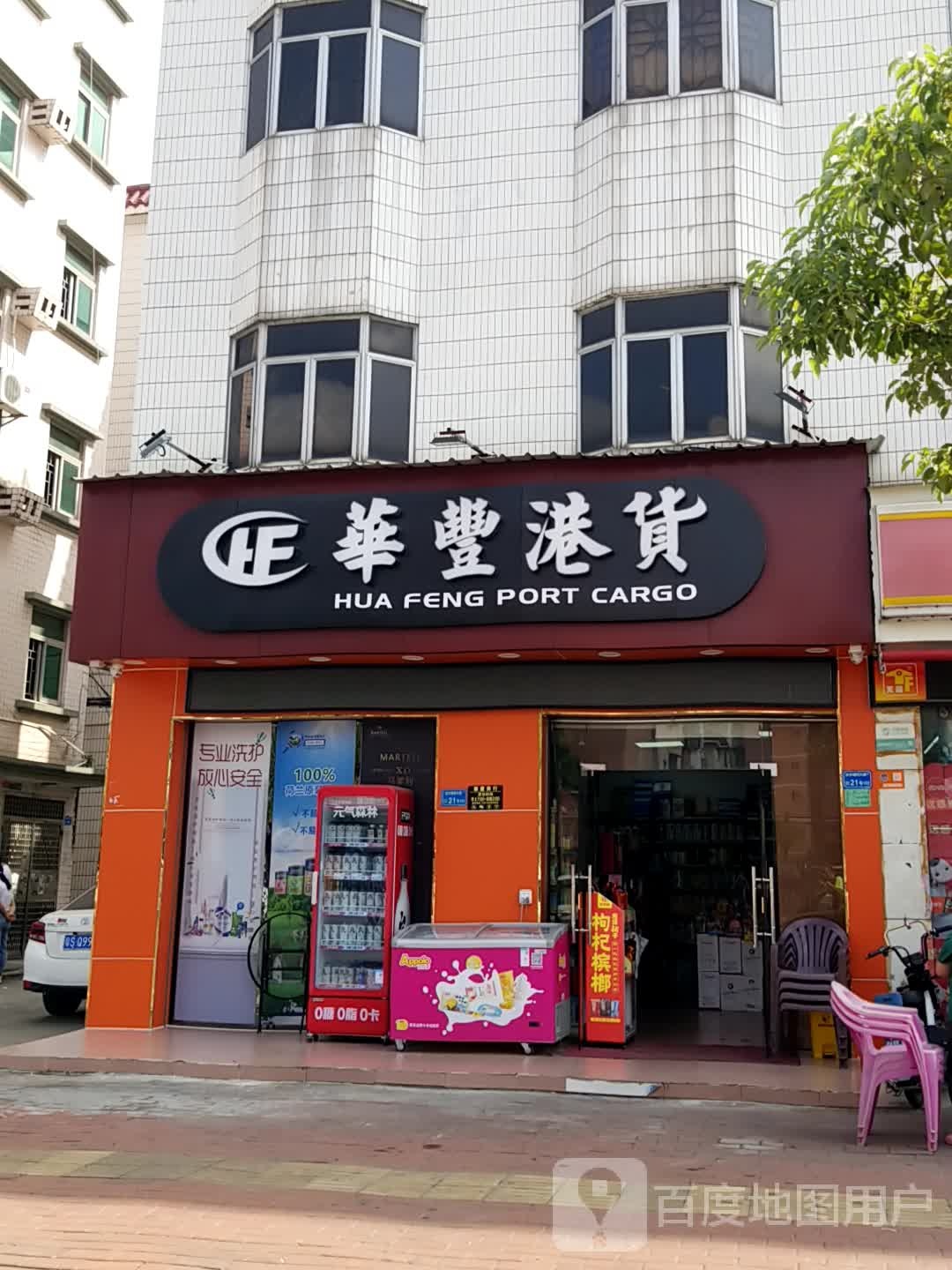 华豊港货(2店)