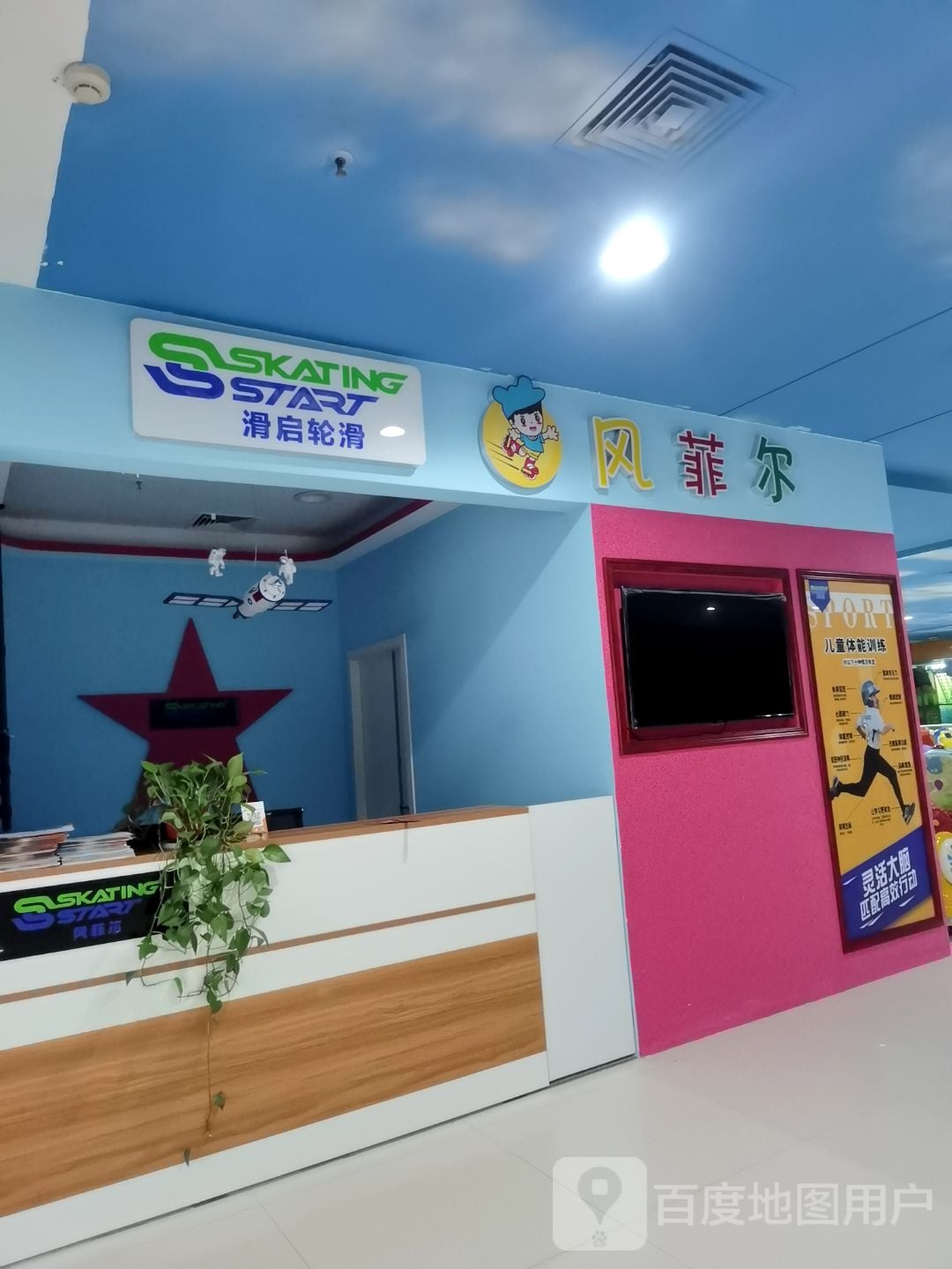 滑启轮滑(龙贵购物广场峄山路店)