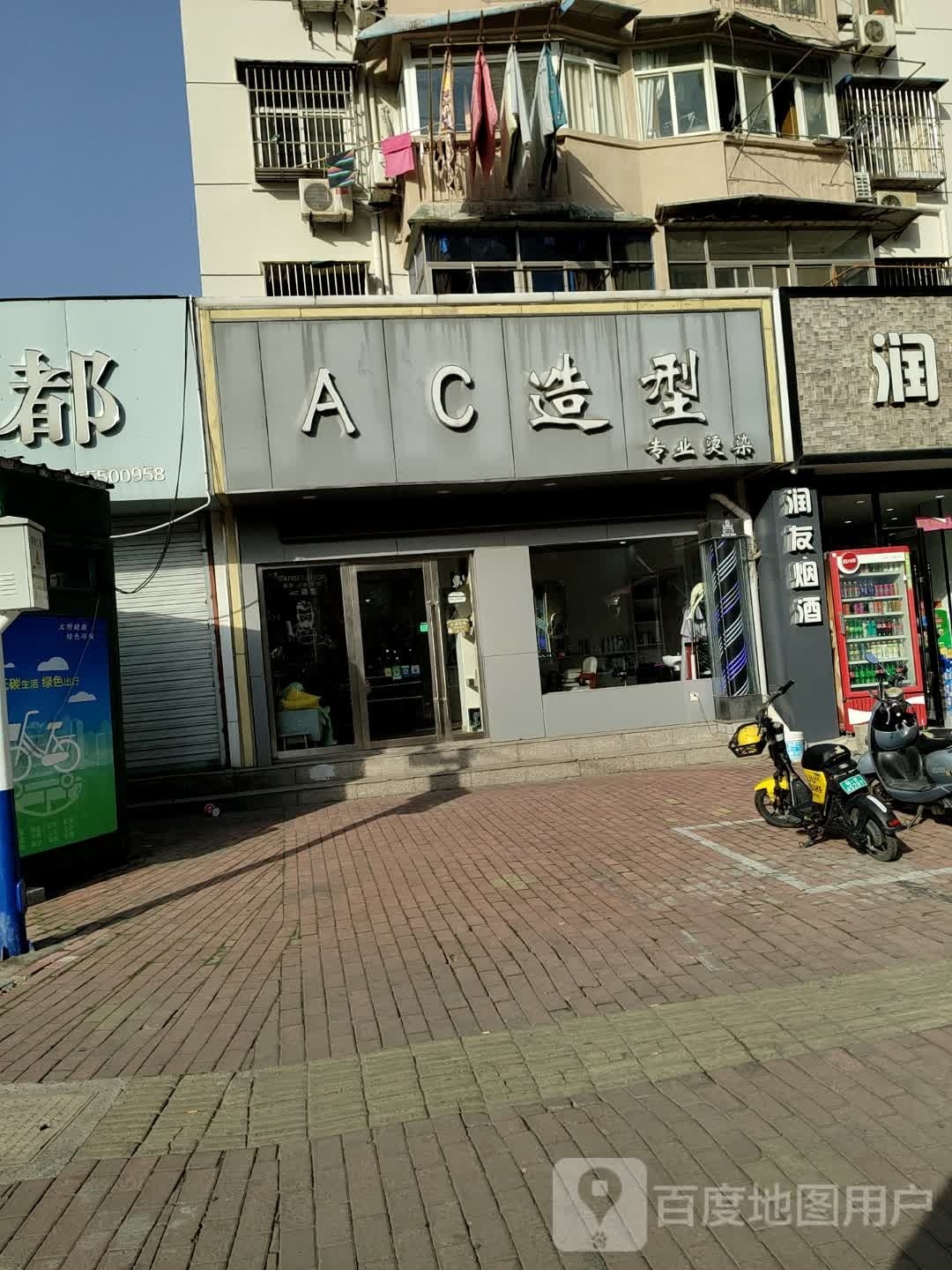AC造形(佳山路店)