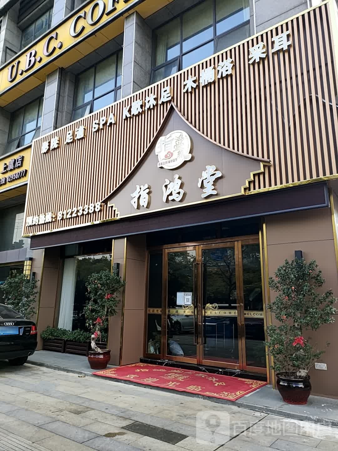 足疗SPA